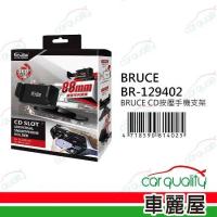 【Bruce】 BR-129402 CD槽 夾式 黑 手機架(車麗屋)
