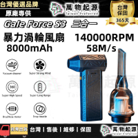 【Gale Force S3】渦輪風機 吹吸兩用暴力渦輪風扇 14萬轉  迷你渦輪扇 國際版鼓風機 洗車吹水機 除塵風機