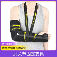醫用肘關節固定支具上肢手臂胳膊骨折前臂吊帶康復支架護具夾板
