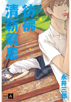 彷彿清新氣息  SIDE:A (全)