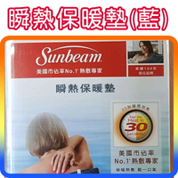 Sunbeam 夏繽 瞬熱保暖墊 (核桃色 30.5x61公分) (台灣110V全新原廠封膜公司貨保固二年)