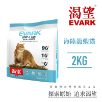 【EVARK渴望】無穀海陸龍蝦貓2kg-貓糧、貓飼料