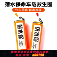 【台灣公司 可開發票】落水保自動充氣帶破窗器帶錘汽車救生圈自救便攜式車用車載落水寶