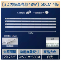 【4條】LED吸頂燈替換燈條(長50cm)(48W白光)