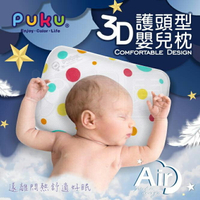 Puku 藍色企鵝 Air護頭型3D嬰兒枕【悅兒園婦幼生活館】