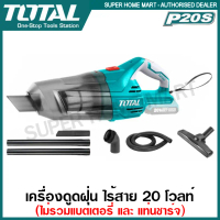Total เครื่องดูดฝุ่น (แบบพกพา) ไร้สาย 20 โวลท์ ความจุ 0.7 ลิตร รุ่น TVLI2001 ( Li-on Vacuum Cleaner 