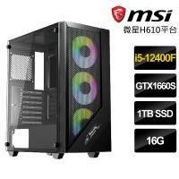 【微星平台】i5六核GeForce GTX1660S{無可厚非}電競電腦(i5-12400F/H610/16G/1TB)