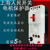 {公司貨 最低價}上海人民水泵電機缺相保護器三相電開關電動機綜合保護器380V漏電