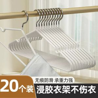 防滑無痕衣架 乾濕兩用 防起包 防肩角 晾衫架 曬衣架- 浸膠衣架20個裝 均碼