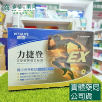 藥局現貨_力捷登EX 專利第II膠原蛋白 百香果風味 30包/盒