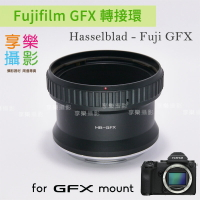 [享樂攝影]哈蘇 Hasselblad HAS 鏡頭 - Fujifilm富士 GFX中片幅相機轉接環 Fuji 50S無限遠OK