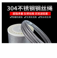 304不銹鋼鋼絲繩1 1.5 2 3 4 5 6mm超細軟鋼絲線晾衣繩子