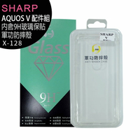 SHARP AQUOS V 配件組 (內含軍功防摔殼+9H玻璃保貼)【APP下單最高22%點數回饋】