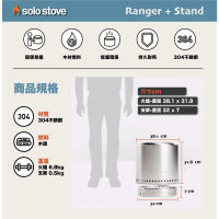 【Solo Stove】Ranger+ Stand營火爐 含隔熱支架 SSRAN-SD