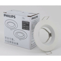 PHILIPS飛利浦 QBS022 MR16 GU5.3 固定式 崁燈 射燈 天花燈 LED 筒燈 可調整 白 後換光源