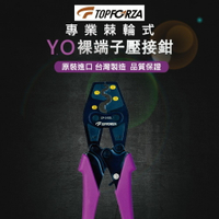 【TOPFORZA峰浩】CP-3102L 專業棘輪式Y.O裸端子壓接鉗 台灣製造 省力35% 棘輪省力 操作輕鬆快捷