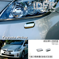 【IDFR】Toyota Prius XW30 3代 2009~2012 鍍鉻銀 噴水蓋 洗燈器外蓋飾貼(噴水蓋)