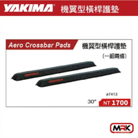 【MRK】YAKIMA AERO CROSSBAR PADS 機翼型橫桿護墊 一組兩條 7413 30吋