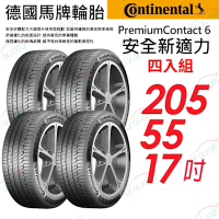 【Continental 馬牌】PremiumContact 6 輪胎_PC6_205/55/17吋_四入組_送安裝+定位(車麗屋)