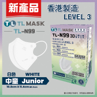 TL Mask TL-N99 3D 中童口罩 白色
