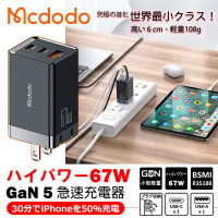 麥多多 Mcdodo GaN 67W Pro 氮化鎵充電器(Type C/USB 三孔PD快充)