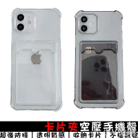 收納式手機殼 適用蘋果IPHONE11/12/13/8/14PLUS/XS/15 卡片 免帶錢包 保護殼 防摔殼 蘋果殼