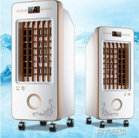 冷空調 空調扇制冷風扇加濕單冷型水冷風機冷氣扇家用制冷風扇小空調 全館免運