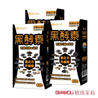 【歐瑪茉莉】黑酵素EX膠囊3盒(12種極黑代謝+專利消化酵素)共90粒