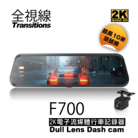 全視線F700 2K SONY感光元件 觸控式超廣角流媒體電子後視鏡-快