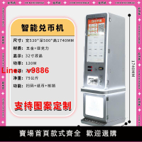 【台灣公司 超低價】新款兌幣機存取一體兌幣機核銷兌幣機娃娃機夾公仔機掃碼抓娃娃機