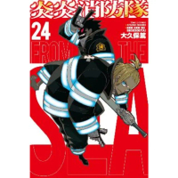 【momoBOOK】炎炎消防隊 24(電子漫畫)