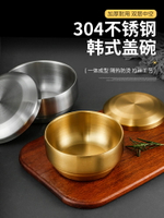 304韓式雙層不銹鋼米飯碗帶蓋碗防燙家用湯碗兒童韓國料理泡菜碗