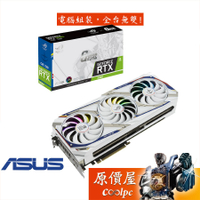 ASUS華碩 ROG-STRIX-RTX3080-O10G-Gundam 鋼彈版/顯示卡/原價屋