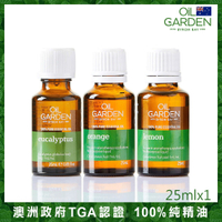 OiL GARDEN澳悠園TGA認證單方精油25ml(尤加利桉樹/甜橙/檸檬)