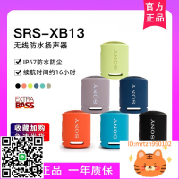 Sony/索尼 SRS-XB13音箱便攜式重低音迷你戶外防水小音響-杏奈生活舘