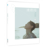 連晨翔同名寫真photobook