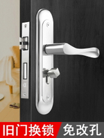 舊門換 鎖門鎖 通用型 家用室 內臥室 房間門把手免改孔可調節鎖具套裝