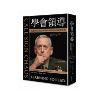 學會領導：馬提斯從戰場與戰略規劃養成的管理學