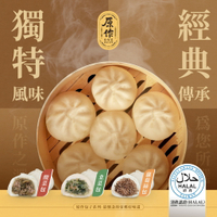 《惜食回饋56折》原作 蘿蔔絲包/韭菜包/酸菜包（65g/粒、30粒/包）｜包子 韭菜 酸菜 蘿蔔絲 菜包 冷凍 早餐 中式