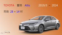 【車車共和國】TOYOTA 豐田 Altis ( 2019/3以後 ) 矽膠雨刷 軟骨雨刷 前雨刷 雨刷錠