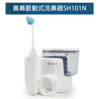 善鼻 脈動式洗鼻器SH101N (內附洗鼻桿1支，限時加附成人洗鼻桿2支+洗鼻鹽20小包)