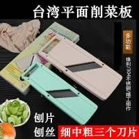 日式平面削菜板刨絲機刨片器刨絲器 刨菜板刨片機 蘿卜蔬菜瓜果刨