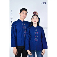 ✩รหัส K23  เสื้อม่อฮ่อม หม้อห้อม คอจีนแขนยาวปักลาย ฟอกอย่างดี ส่งตรงจากจังหวัดแพร่♝【เก็บเงินปลายทาง】