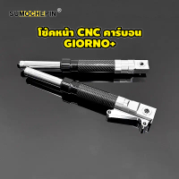 SUMOCHEPIN โช๊คหน้า CNC Honda Giorno+ / LEAD125 ลายคาร์บอน ราคาถูก พร้อมส่ง ของแต่งฮิต