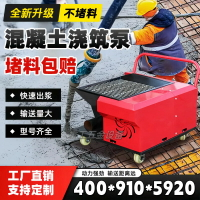 【台灣公司 可打統編】二次结构上料机小型混凝土输送泵打柱子水泥砂浆泵细石螺旋浇筑泵