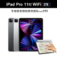 類紙膜保護貼組【Apple 蘋果】iPad Pro 11吋 2021(WiFi/2TB)