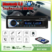 วิทยุรถยนต์บลูทูธ เครื่องเล่นติดรถยนต์ JSD-520 เครื่องเสียงรถยนต์ MP3/USB/SD/AUX/FM/TF รถวิทยุ เครื่
