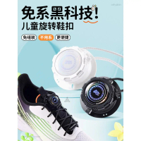 2026 Suitable for Children Anta Sports Shoes Shoelace Free Tying Artifact Kids Buckle Rotating Butto