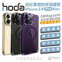 hoda 羽石 MagSafe 輕薄 防摔殼 手機殼 保護殼 iPhone 14 pro max【APP下單最高20%點數回饋】
