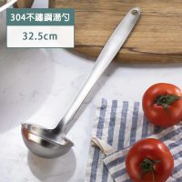 【慕廚 Momscook】304不鏽鋼 加厚 長柄 湯勺(32.5cm)